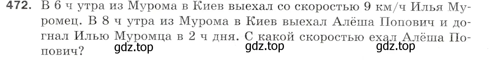 Условие номер 472 (страница 126) гдз по математике 5 класс Мерзляк, Полонский, учебник