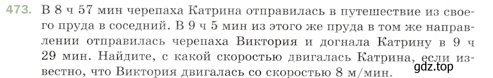 Условие номер 473 (страница 126) гдз по математике 5 класс Мерзляк, Полонский, учебник