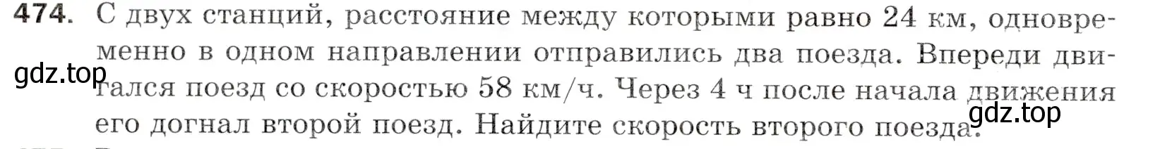 Условие номер 474 (страница 126) гдз по математике 5 класс Мерзляк, Полонский, учебник