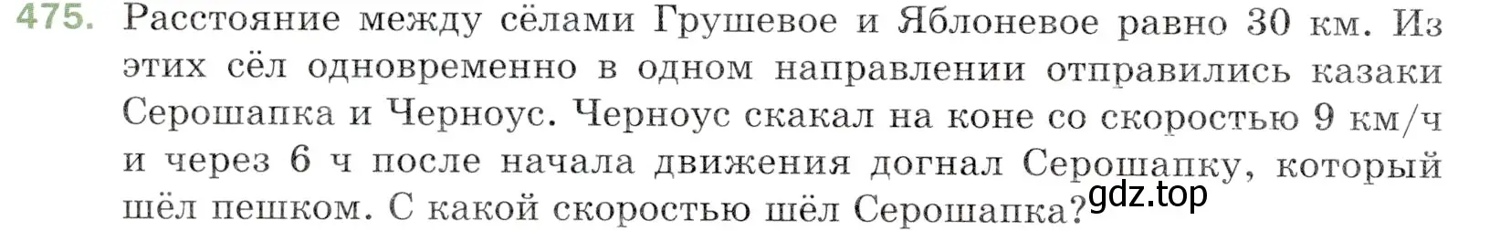 Условие номер 475 (страница 126) гдз по математике 5 класс Мерзляк, Полонский, учебник