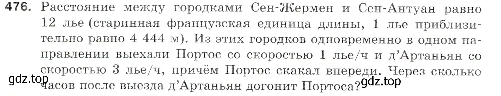 Условие номер 476 (страница 126) гдз по математике 5 класс Мерзляк, Полонский, учебник