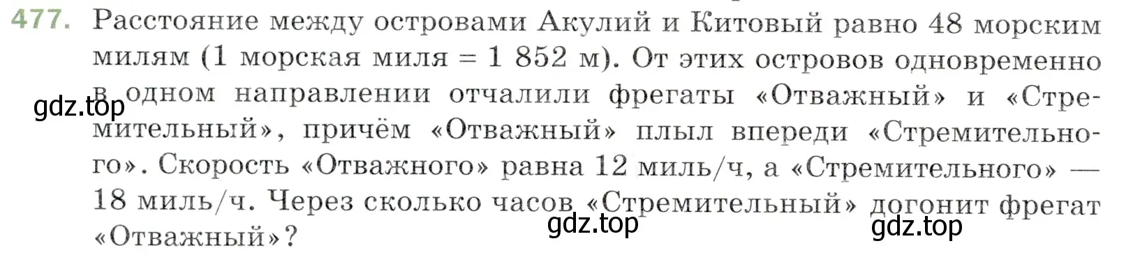 Условие номер 477 (страница 126) гдз по математике 5 класс Мерзляк, Полонский, учебник