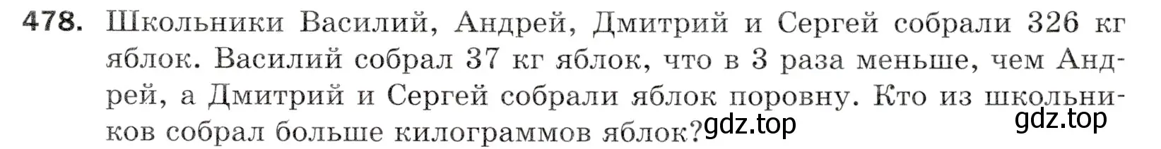 Условие номер 478 (страница 127) гдз по математике 5 класс Мерзляк, Полонский, учебник