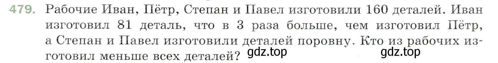 Условие номер 479 (страница 127) гдз по математике 5 класс Мерзляк, Полонский, учебник