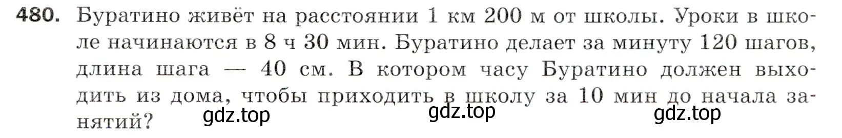 Условие номер 480 (страница 127) гдз по математике 5 класс Мерзляк, Полонский, учебник