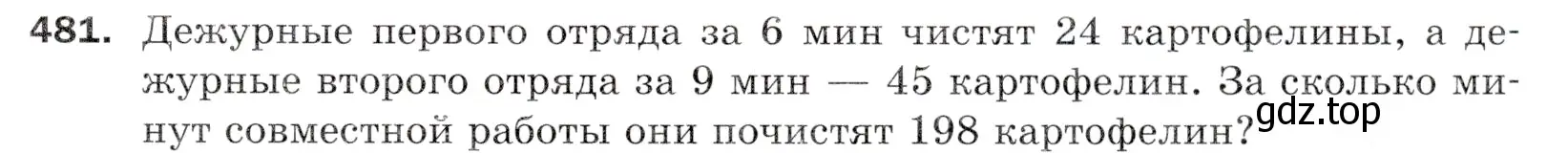 Условие номер 481 (страница 127) гдз по математике 5 класс Мерзляк, Полонский, учебник