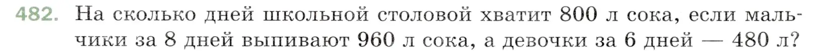 Условие номер 482 (страница 127) гдз по математике 5 класс Мерзляк, Полонский, учебник