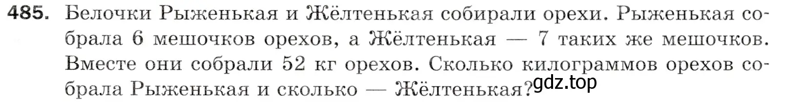 Условие номер 485 (страница 127) гдз по математике 5 класс Мерзляк, Полонский, учебник