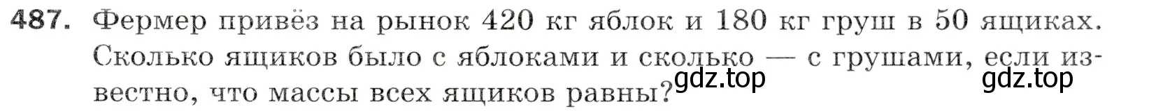 Условие номер 487 (страница 127) гдз по математике 5 класс Мерзляк, Полонский, учебник