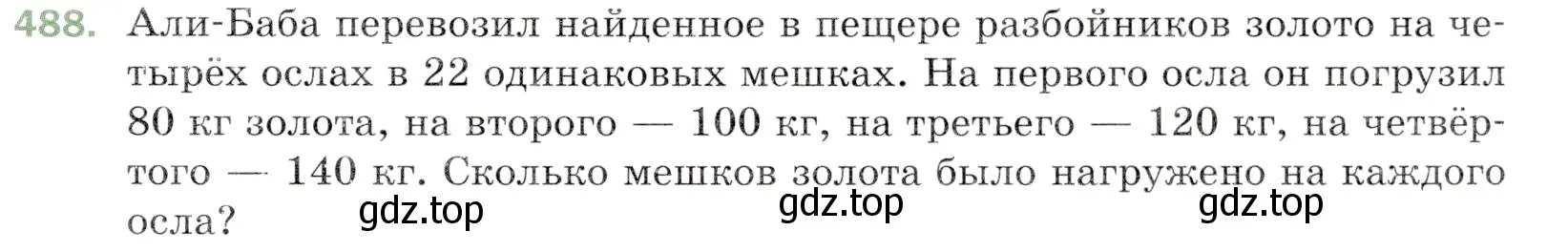 Условие номер 488 (страница 127) гдз по математике 5 класс Мерзляк, Полонский, учебник