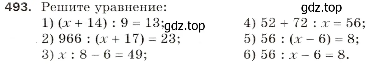 Условие номер 493 (страница 128) гдз по математике 5 класс Мерзляк, Полонский, учебник