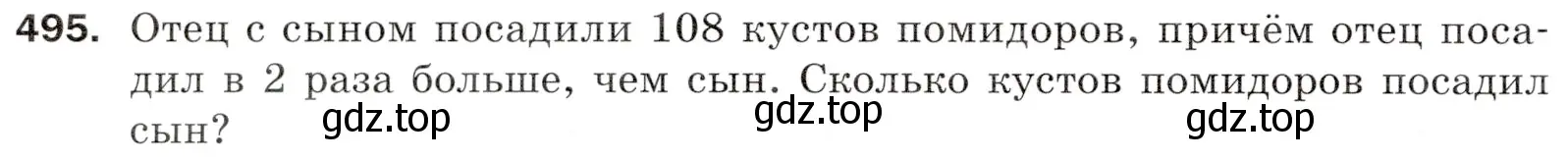 Условие номер 495 (страница 128) гдз по математике 5 класс Мерзляк, Полонский, учебник