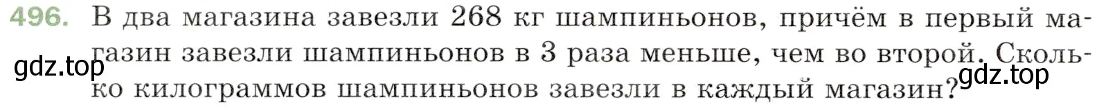 Условие номер 496 (страница 128) гдз по математике 5 класс Мерзляк, Полонский, учебник