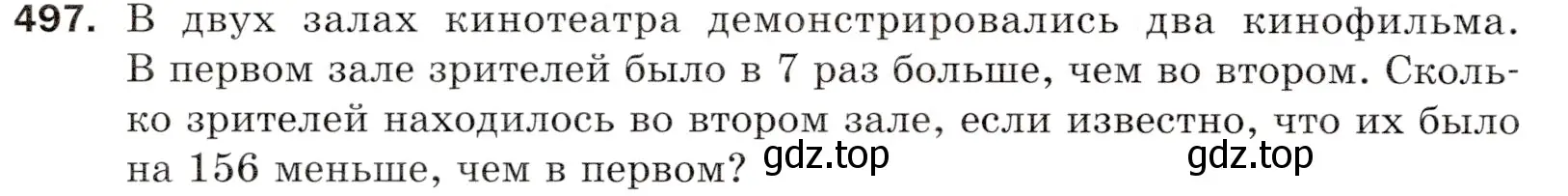 Условие номер 497 (страница 128) гдз по математике 5 класс Мерзляк, Полонский, учебник