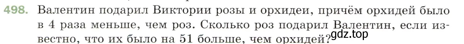 Условие номер 498 (страница 128) гдз по математике 5 класс Мерзляк, Полонский, учебник