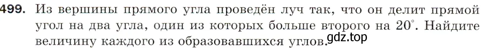 Условие номер 499 (страница 128) гдз по математике 5 класс Мерзляк, Полонский, учебник