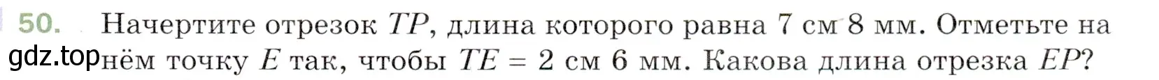 Условие номер 50 (страница 21) гдз по математике 5 класс Мерзляк, Полонский, учебник