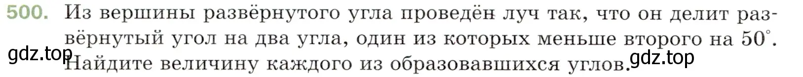 Условие номер 500 (страница 128) гдз по математике 5 класс Мерзляк, Полонский, учебник