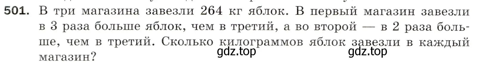 Условие номер 501 (страница 128) гдз по математике 5 класс Мерзляк, Полонский, учебник