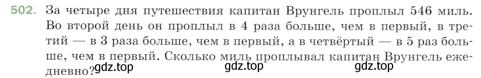 Условие номер 502 (страница 129) гдз по математике 5 класс Мерзляк, Полонский, учебник