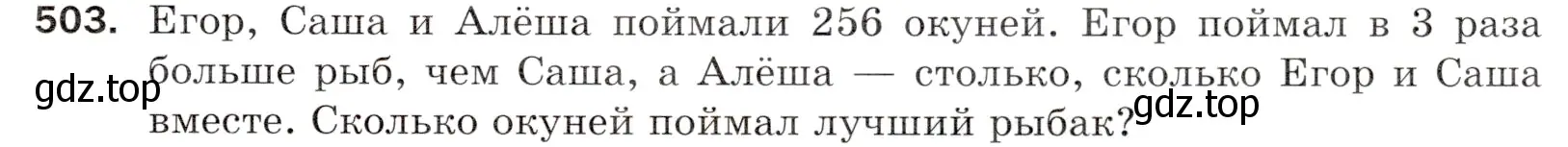 Условие номер 503 (страница 129) гдз по математике 5 класс Мерзляк, Полонский, учебник