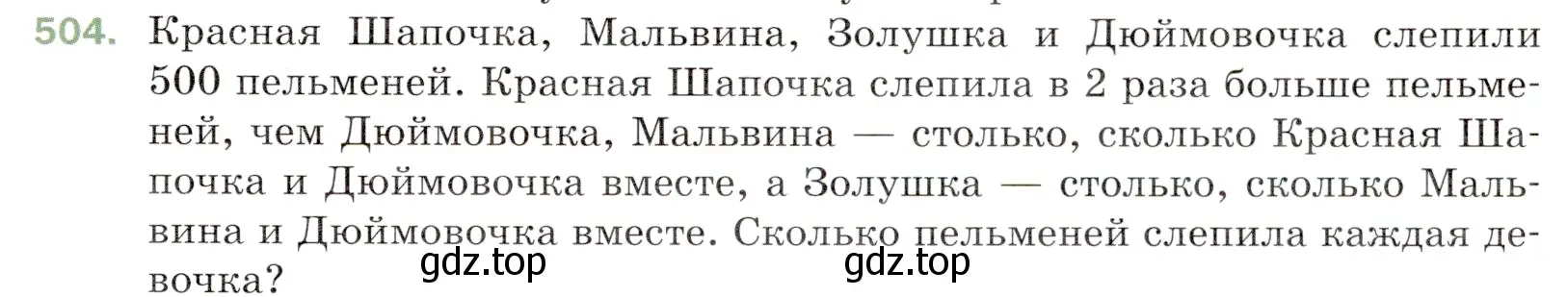 Условие номер 504 (страница 129) гдз по математике 5 класс Мерзляк, Полонский, учебник