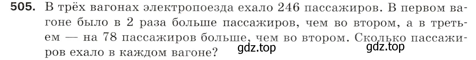 Условие номер 505 (страница 129) гдз по математике 5 класс Мерзляк, Полонский, учебник