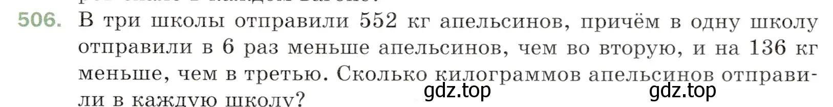 Условие номер 506 (страница 129) гдз по математике 5 класс Мерзляк, Полонский, учебник