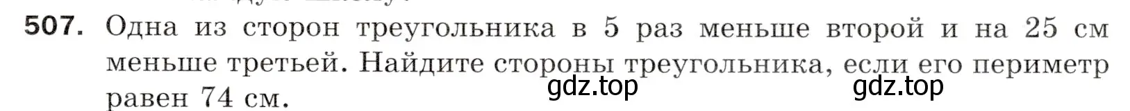 Условие номер 507 (страница 129) гдз по математике 5 класс Мерзляк, Полонский, учебник