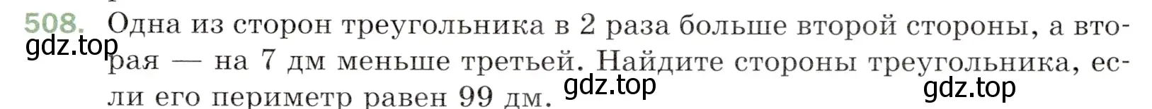 Условие номер 508 (страница 129) гдз по математике 5 класс Мерзляк, Полонский, учебник