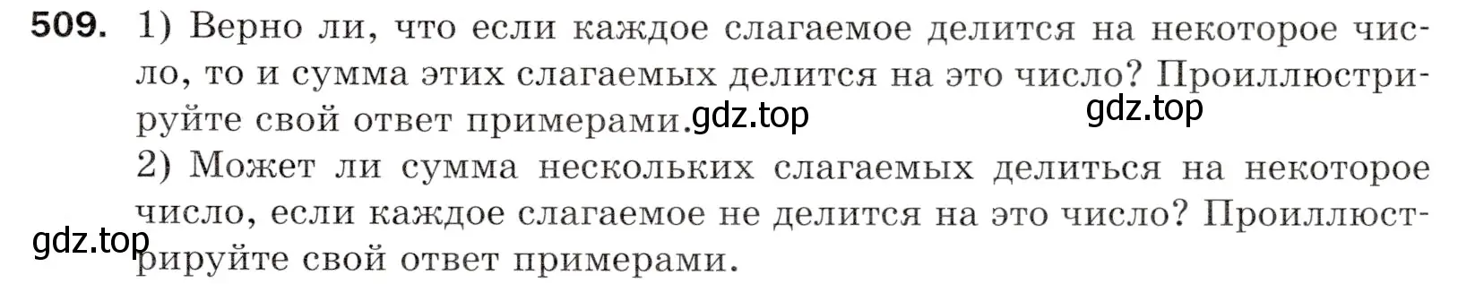 Условие номер 509 (страница 129) гдз по математике 5 класс Мерзляк, Полонский, учебник