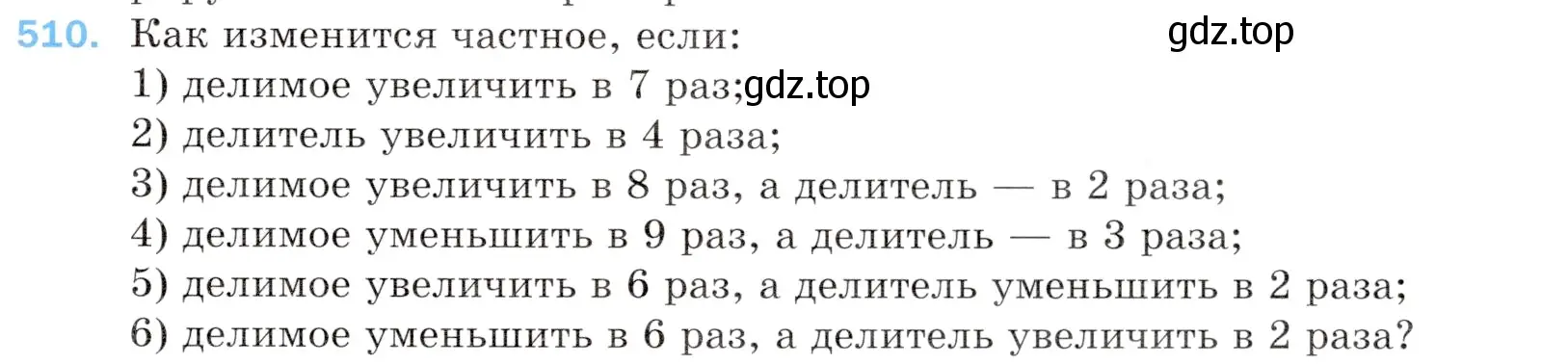 Условие номер 510 (страница 129) гдз по математике 5 класс Мерзляк, Полонский, учебник