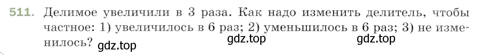 Условие номер 511 (страница 130) гдз по математике 5 класс Мерзляк, Полонский, учебник