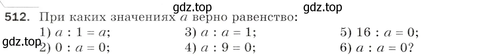 Условие номер 512 (страница 130) гдз по математике 5 класс Мерзляк, Полонский, учебник