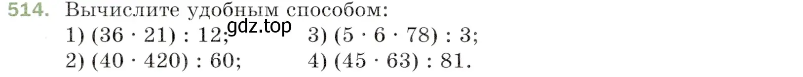 Условие номер 514 (страница 130) гдз по математике 5 класс Мерзляк, Полонский, учебник