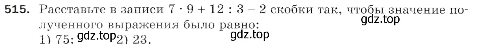 Условие номер 515 (страница 130) гдз по математике 5 класс Мерзляк, Полонский, учебник