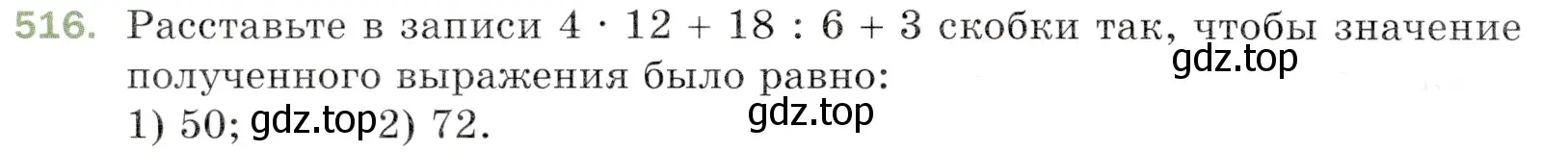 Условие номер 516 (страница 130) гдз по математике 5 класс Мерзляк, Полонский, учебник