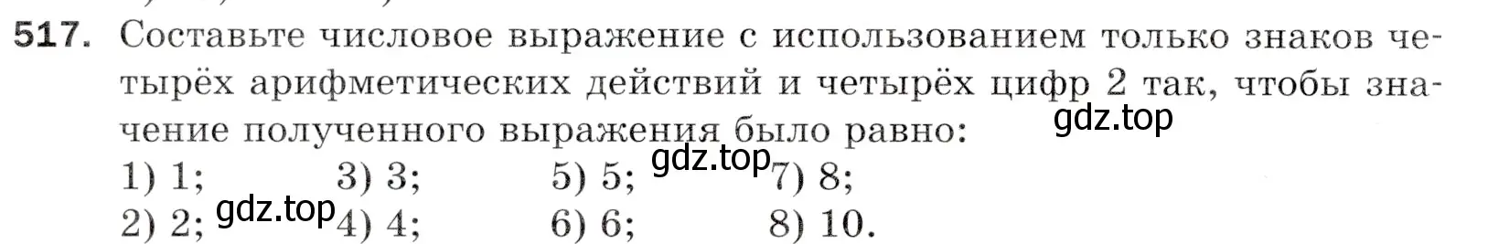 Условие номер 517 (страница 130) гдз по математике 5 класс Мерзляк, Полонский, учебник