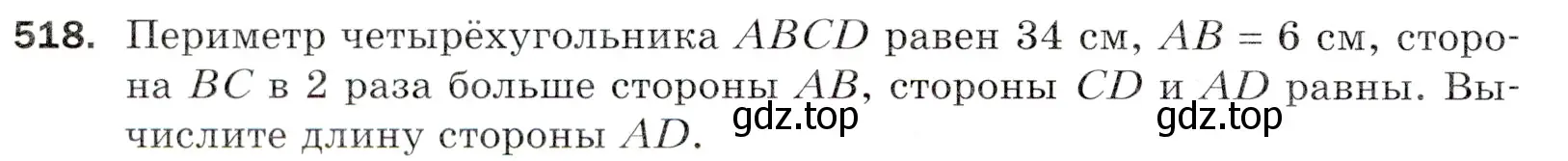 Условие номер 518 (страница 130) гдз по математике 5 класс Мерзляк, Полонский, учебник
