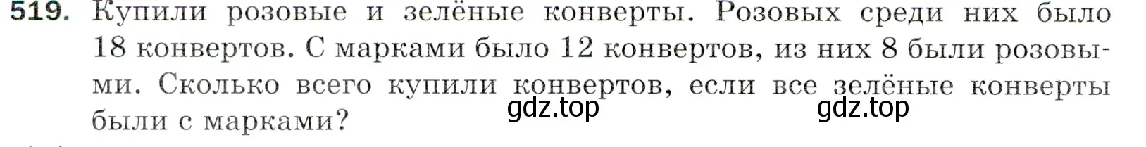 Условие номер 519 (страница 130) гдз по математике 5 класс Мерзляк, Полонский, учебник