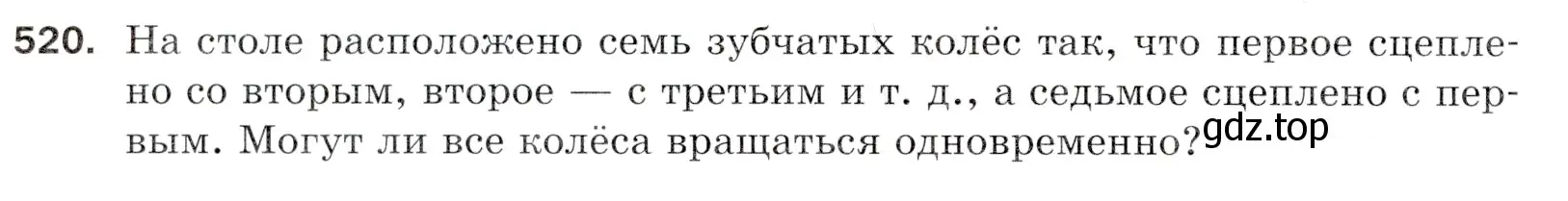 Условие номер 520 (страница 130) гдз по математике 5 класс Мерзляк, Полонский, учебник