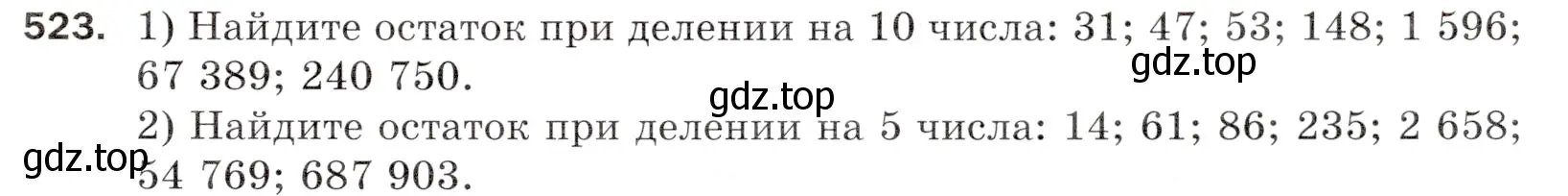 Условие номер 523 (страница 133) гдз по математике 5 класс Мерзляк, Полонский, учебник