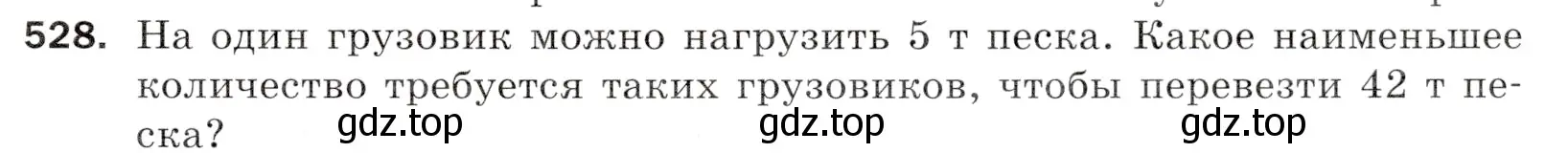 Условие номер 528 (страница 133) гдз по математике 5 класс Мерзляк, Полонский, учебник