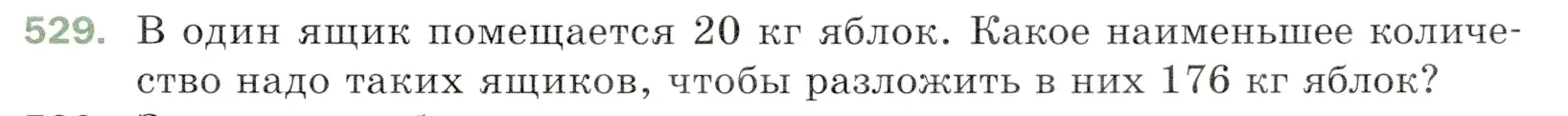 Условие номер 529 (страница 133) гдз по математике 5 класс Мерзляк, Полонский, учебник