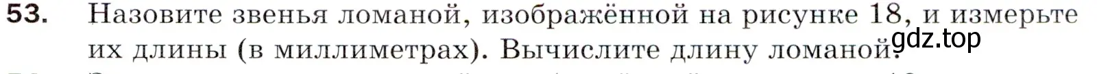 Условие номер 53 (страница 21) гдз по математике 5 класс Мерзляк, Полонский, учебник