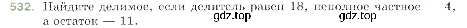 Условие номер 532 (страница 134) гдз по математике 5 класс Мерзляк, Полонский, учебник