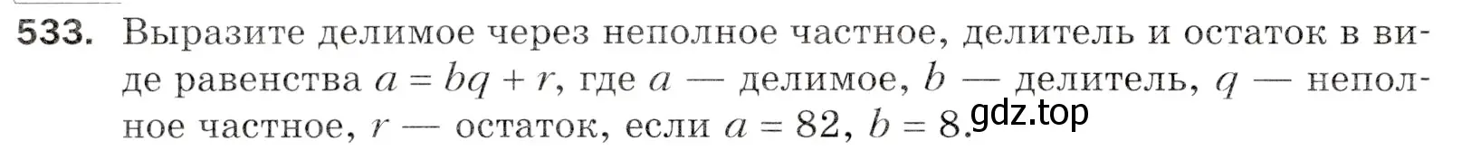 Условие номер 533 (страница 134) гдз по математике 5 класс Мерзляк, Полонский, учебник