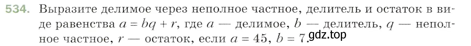 Условие номер 534 (страница 134) гдз по математике 5 класс Мерзляк, Полонский, учебник