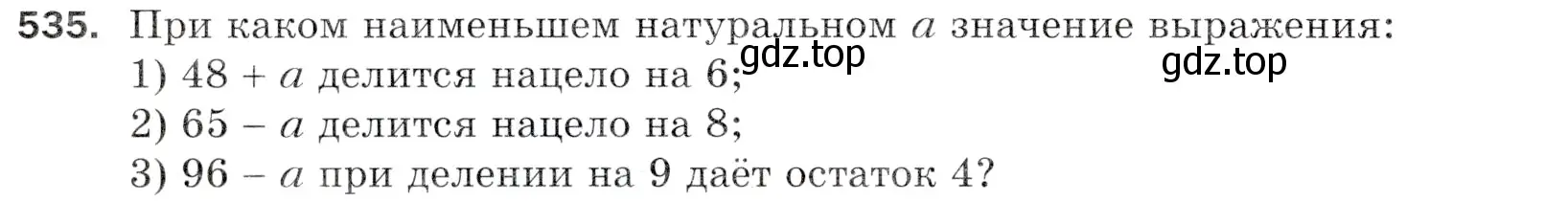 Условие номер 535 (страница 134) гдз по математике 5 класс Мерзляк, Полонский, учебник