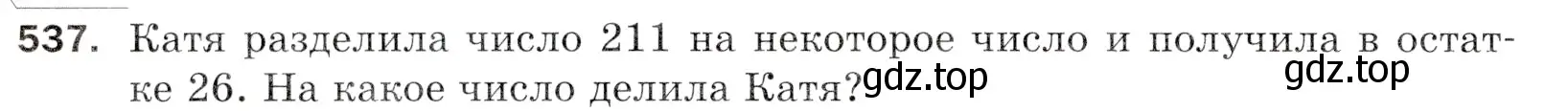 Условие номер 537 (страница 134) гдз по математике 5 класс Мерзляк, Полонский, учебник